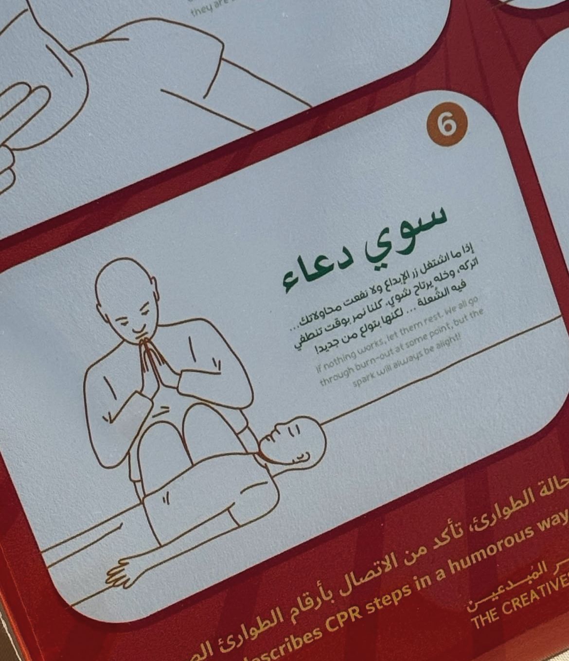 Creative Person Resuscitation (CPR)